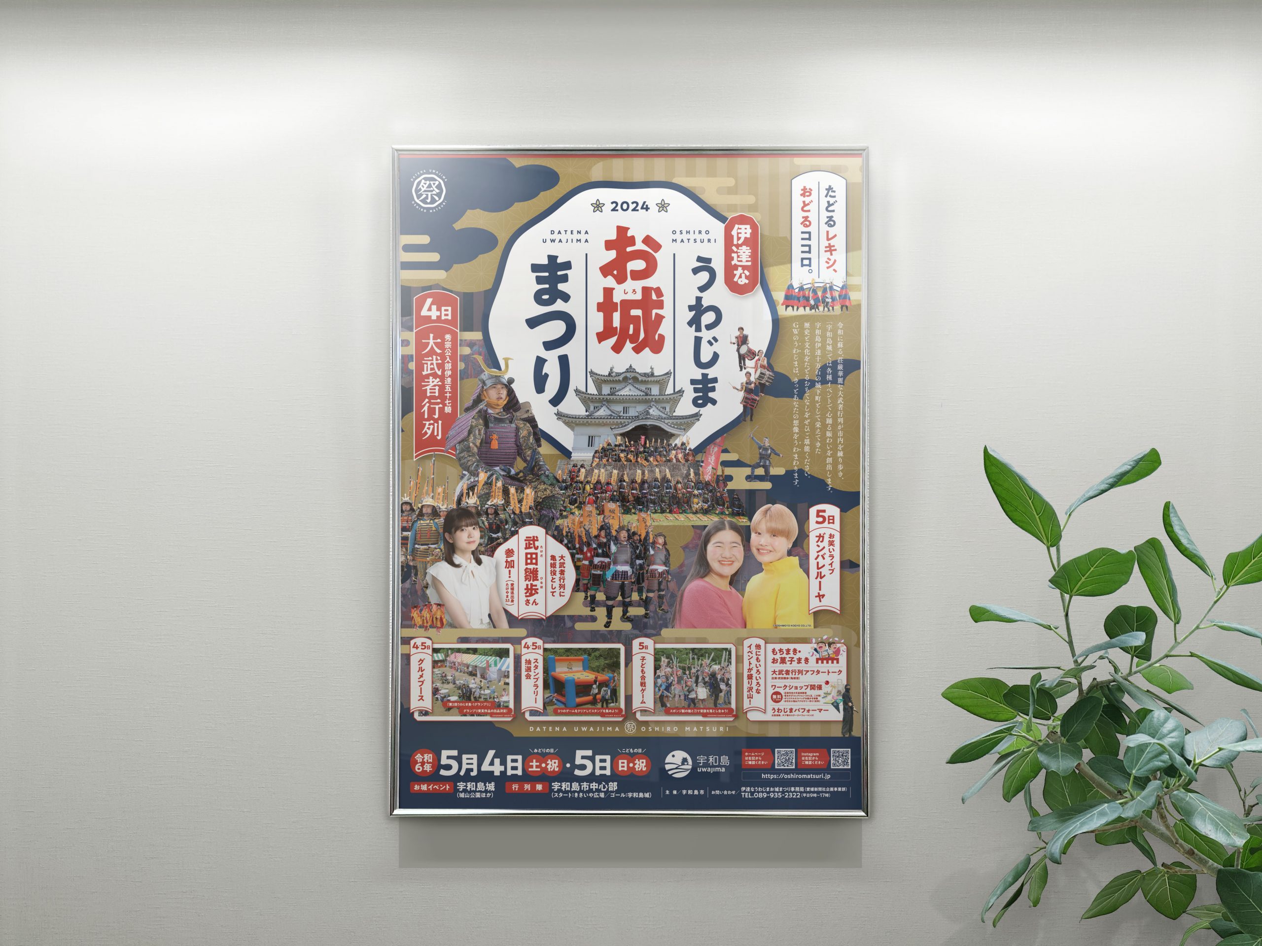伊達なうわじまお城まつり 2024　制作事例