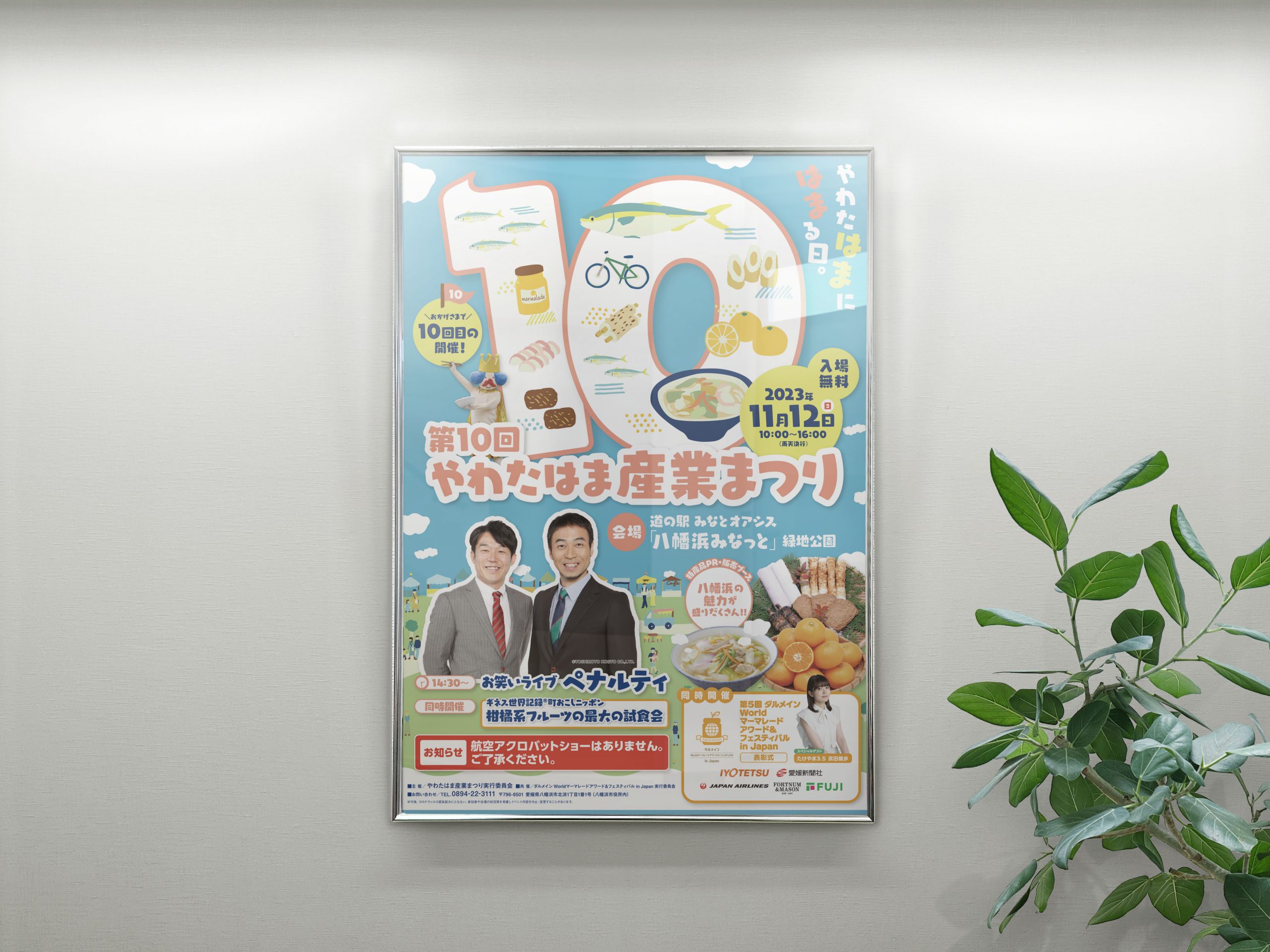 第10回 やわたはま産業まつり　制作事例
