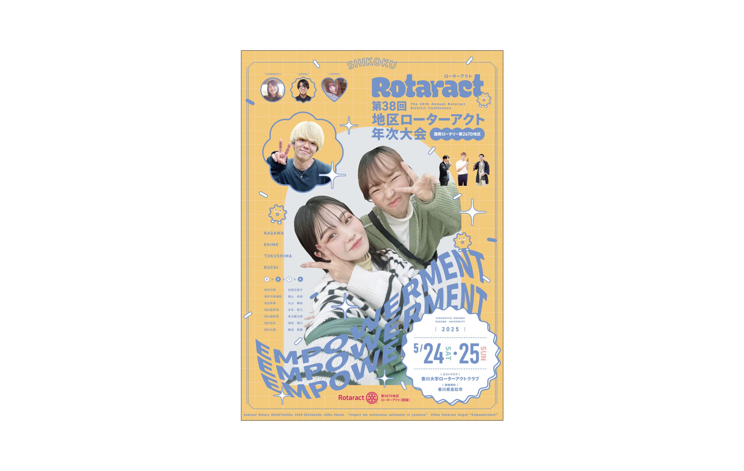 第2670地区 ローターアクト<br>第38回 地区ローターアクト 年次大会様 制作イメージ