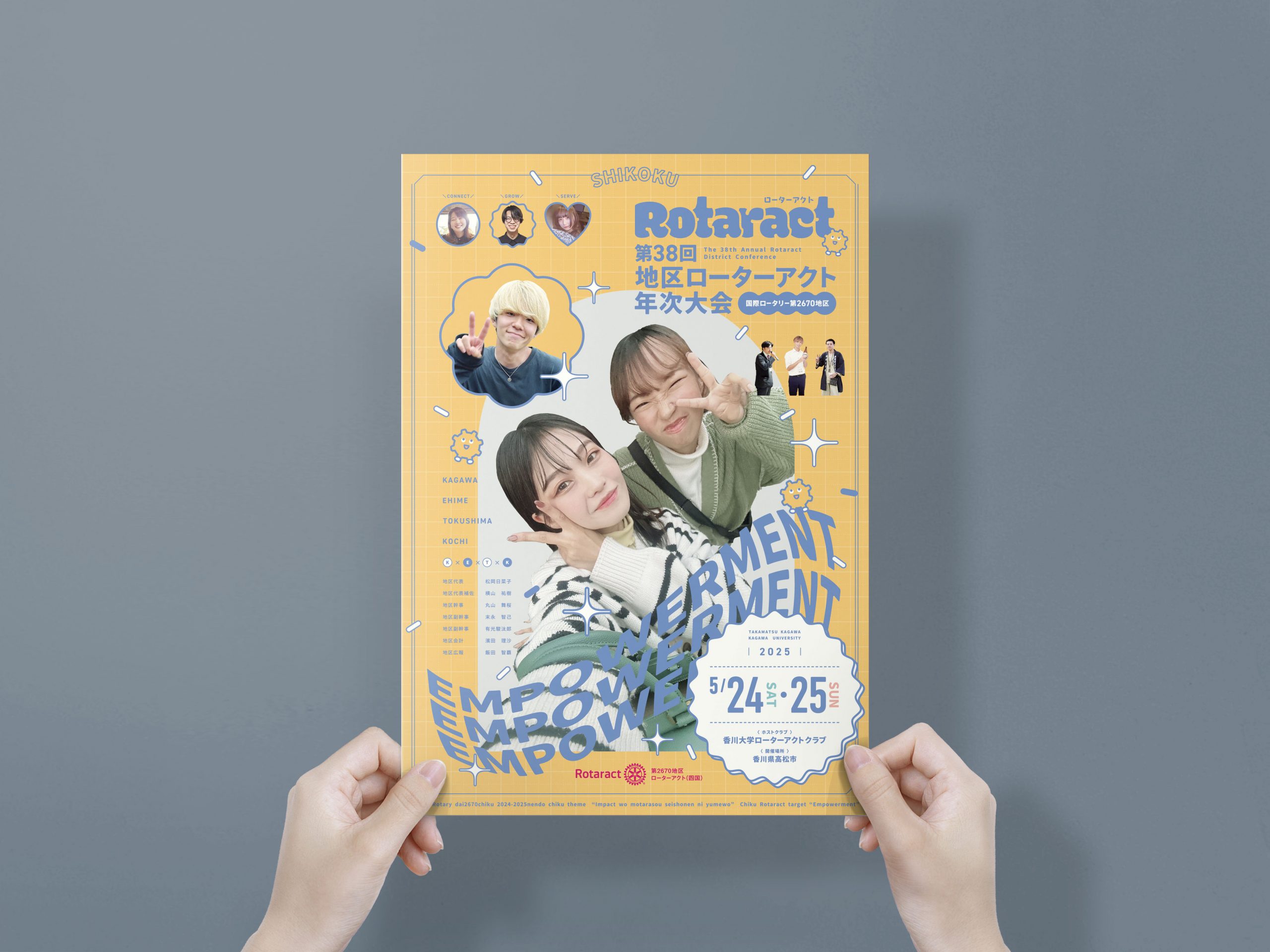 第2670地区 ローターアクト<br>第38回 地区ローターアクト 年次大会　制作事例