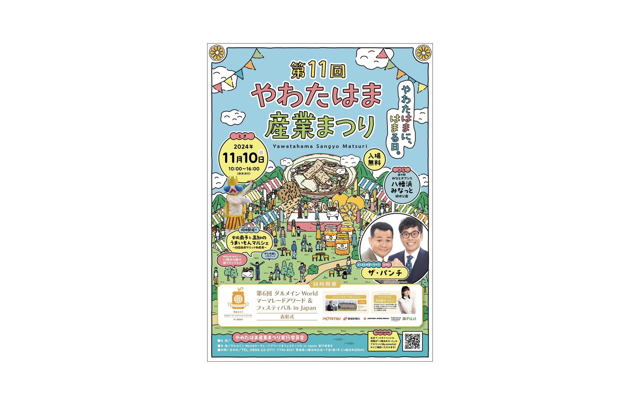 第11回 やわたはま産業まつり様 制作イメージ