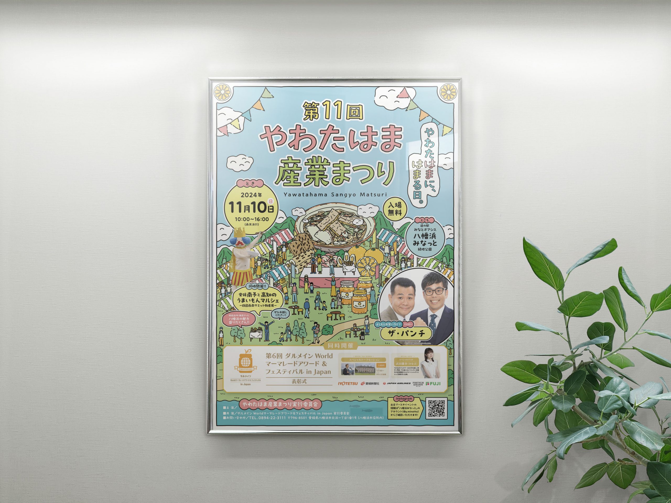 第11回 やわたはま産業まつり　制作事例